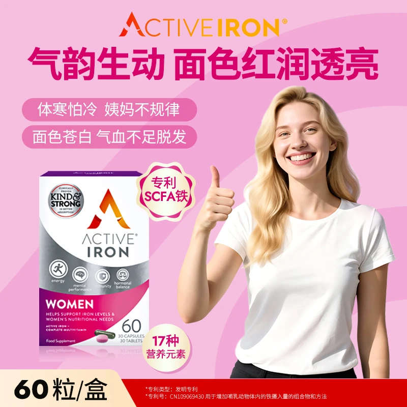 爱倍铁元气女神补铁剂女性复合维生素多维叶酸铁元素Active iron
