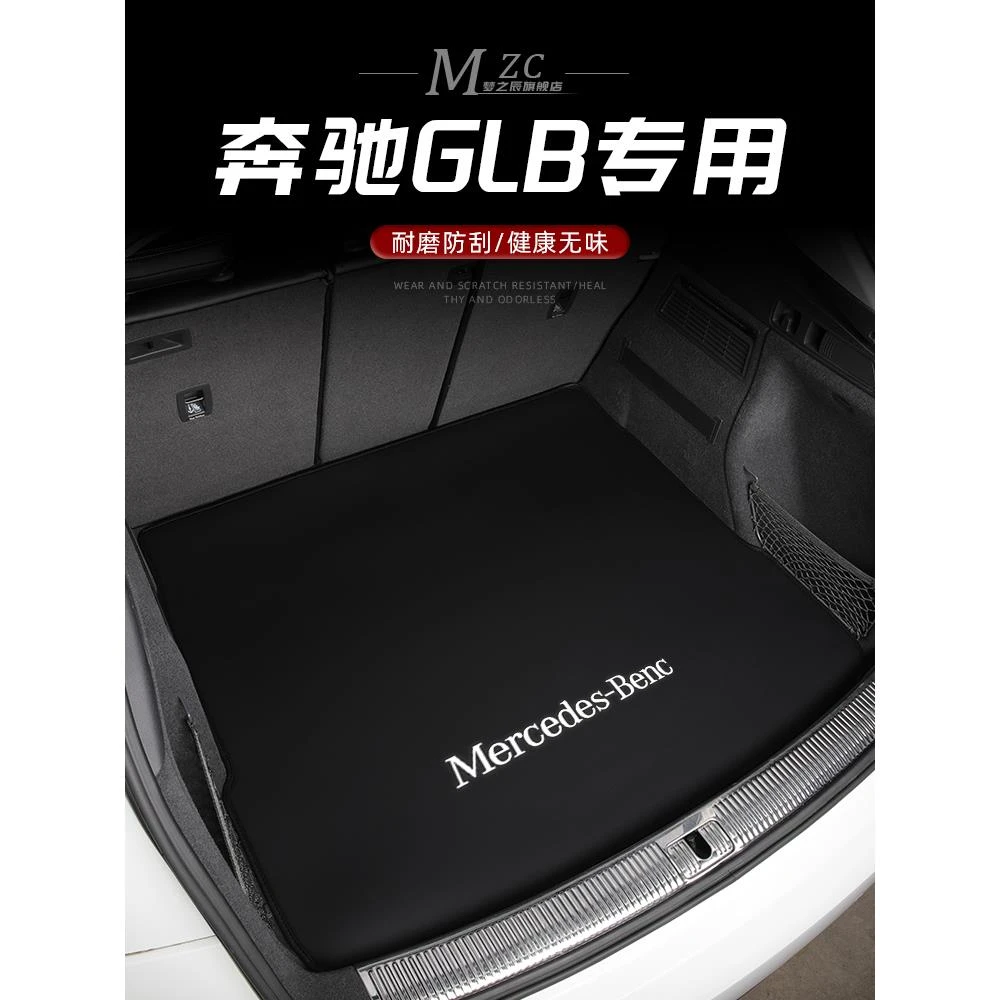 2024款奔驰GLB220专用后备箱垫车内用品汽车改装配件装饰品七座24