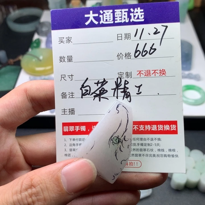 定制翡翠未镶嵌料子