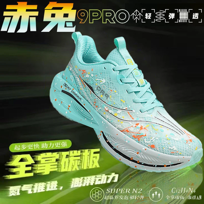 新款赤兔9pro跑鞋男儿童学生比赛专用跑步鞋青少年碳板鞋男8-16岁