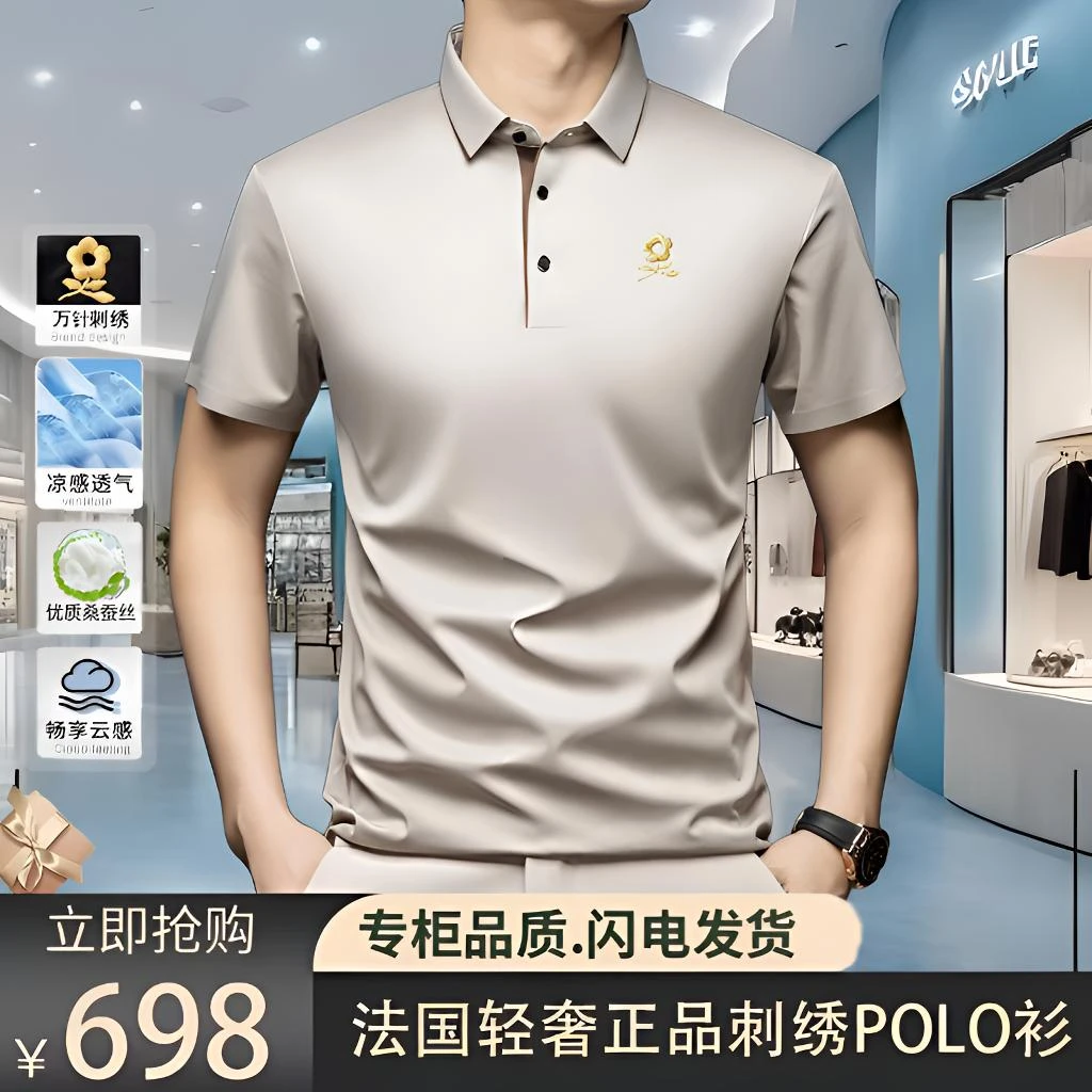 高端法国轻奢时尚新款夏季薄款无痕短袖桑蚕丝POLO衫精美万针绣花