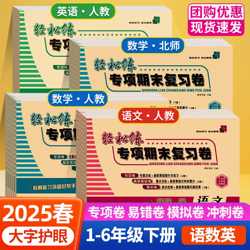 专项期末复习卷123456年级下册小学语文数学英语人教