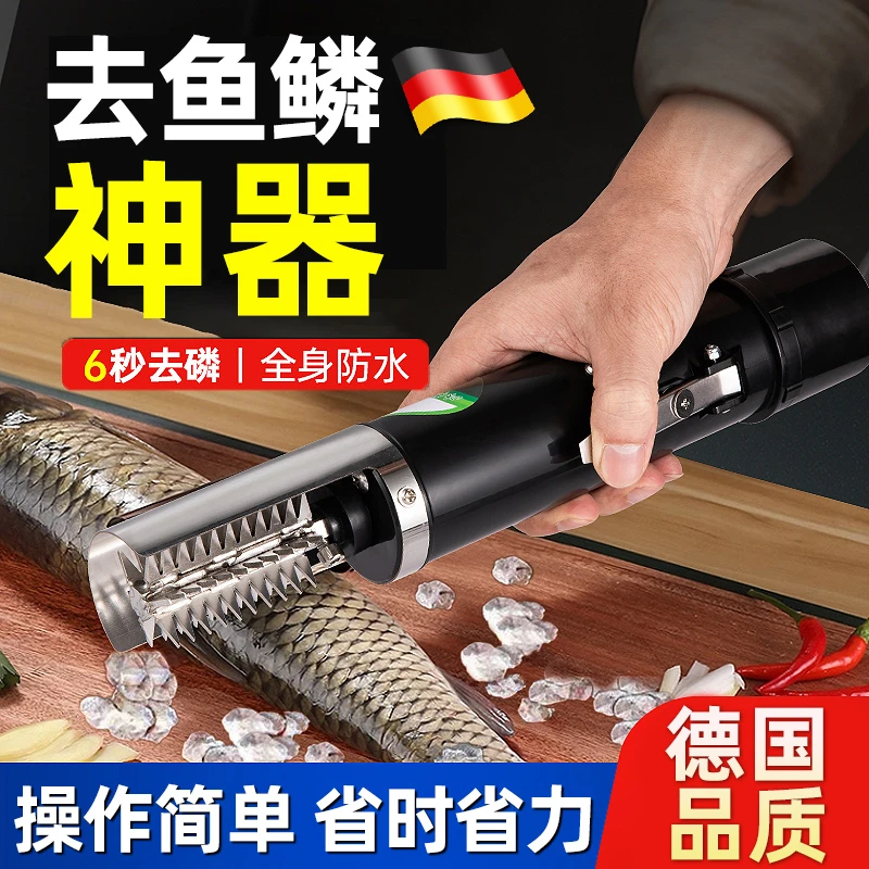 德国电动刮鱼鳞神器全自动商用刮鱼鳞机器去杀鱼磷器刨打鳞刷工具