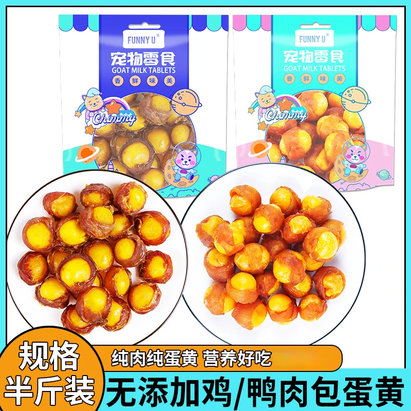 宠物狗狗零食纯鸡鸭肉包蛋黄大包250g狗补充营养训练奖励通用