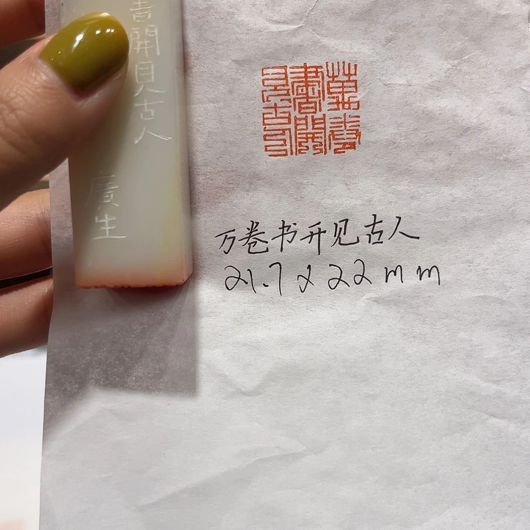 青田石印石万卷书开见古人