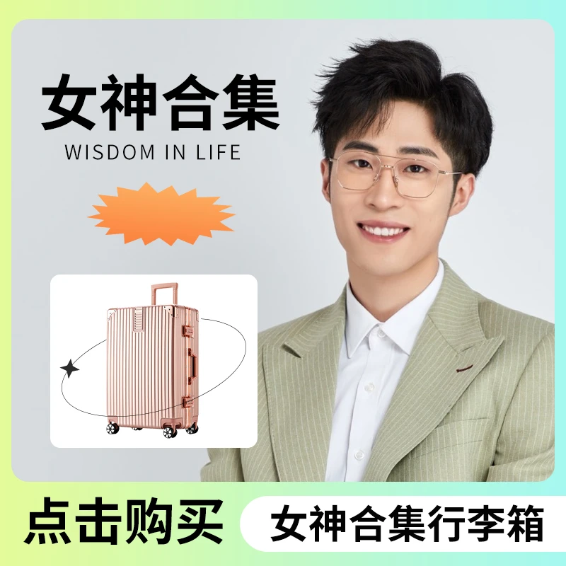 智慧人生旅行箱（东哥) 666