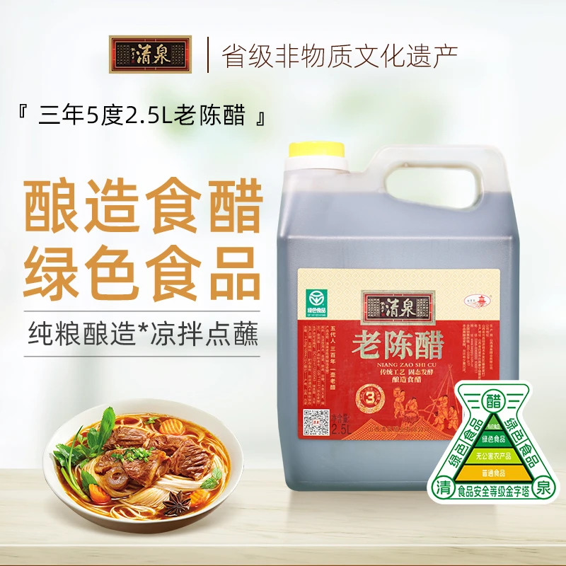 山西清泉绿色食品认证老陈醋三年2500ml正宗山西特产纯粮家用酿造