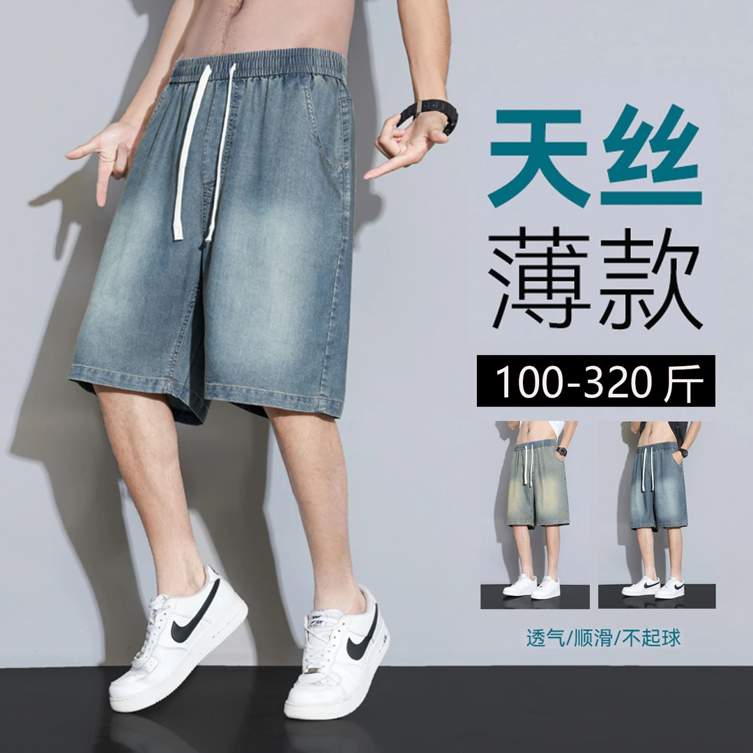 胖胖森大码莱赛尔天丝牛仔短裤男夏季薄款潮流宽松休闲五分中裤子