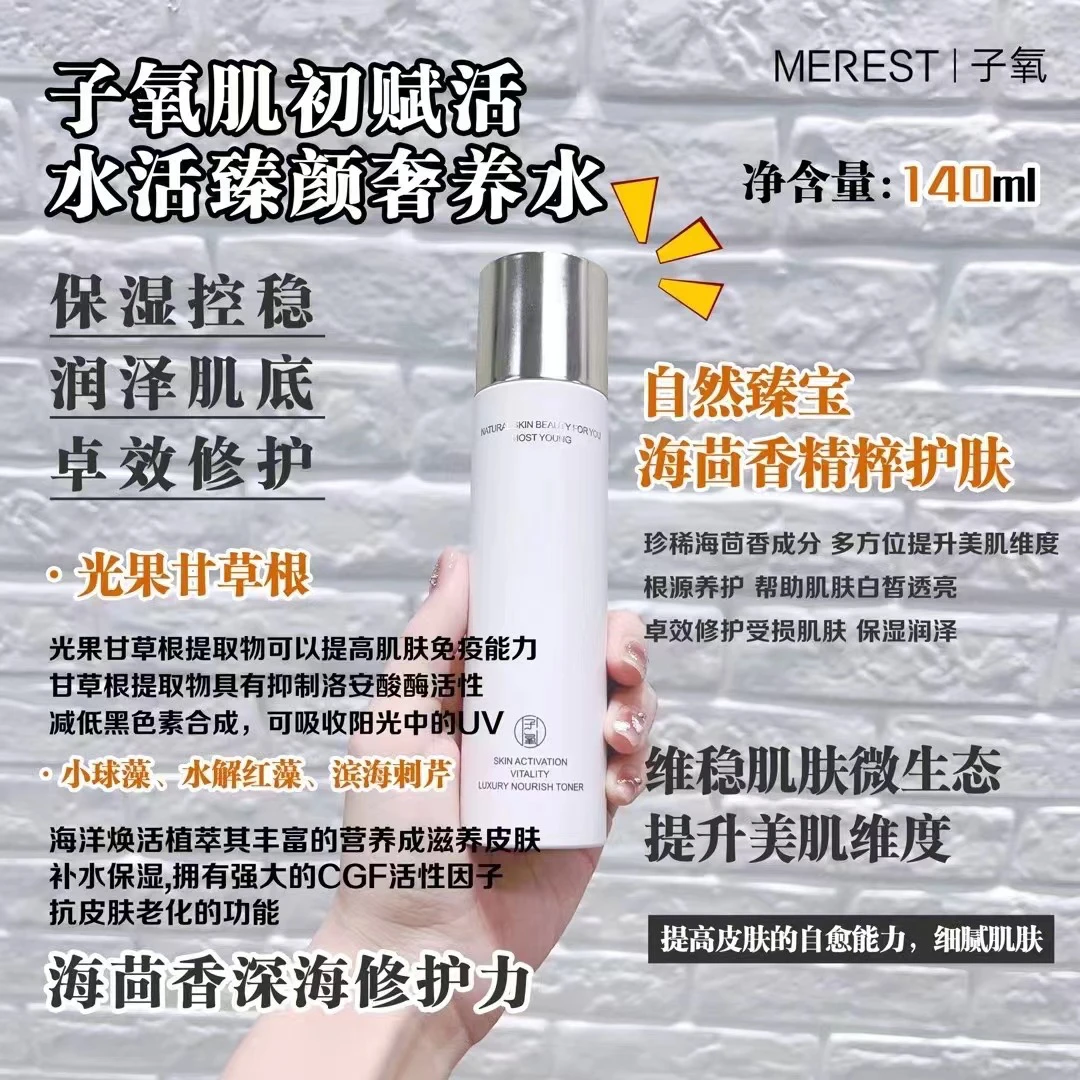 子氧肌初赋活水活臻颜奢养水补水保湿