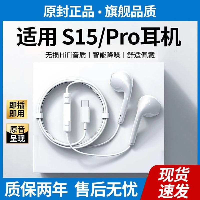 适用vivoS15有线耳机降噪S15Pro专用耳机高音质带麦游戏K歌Type-c