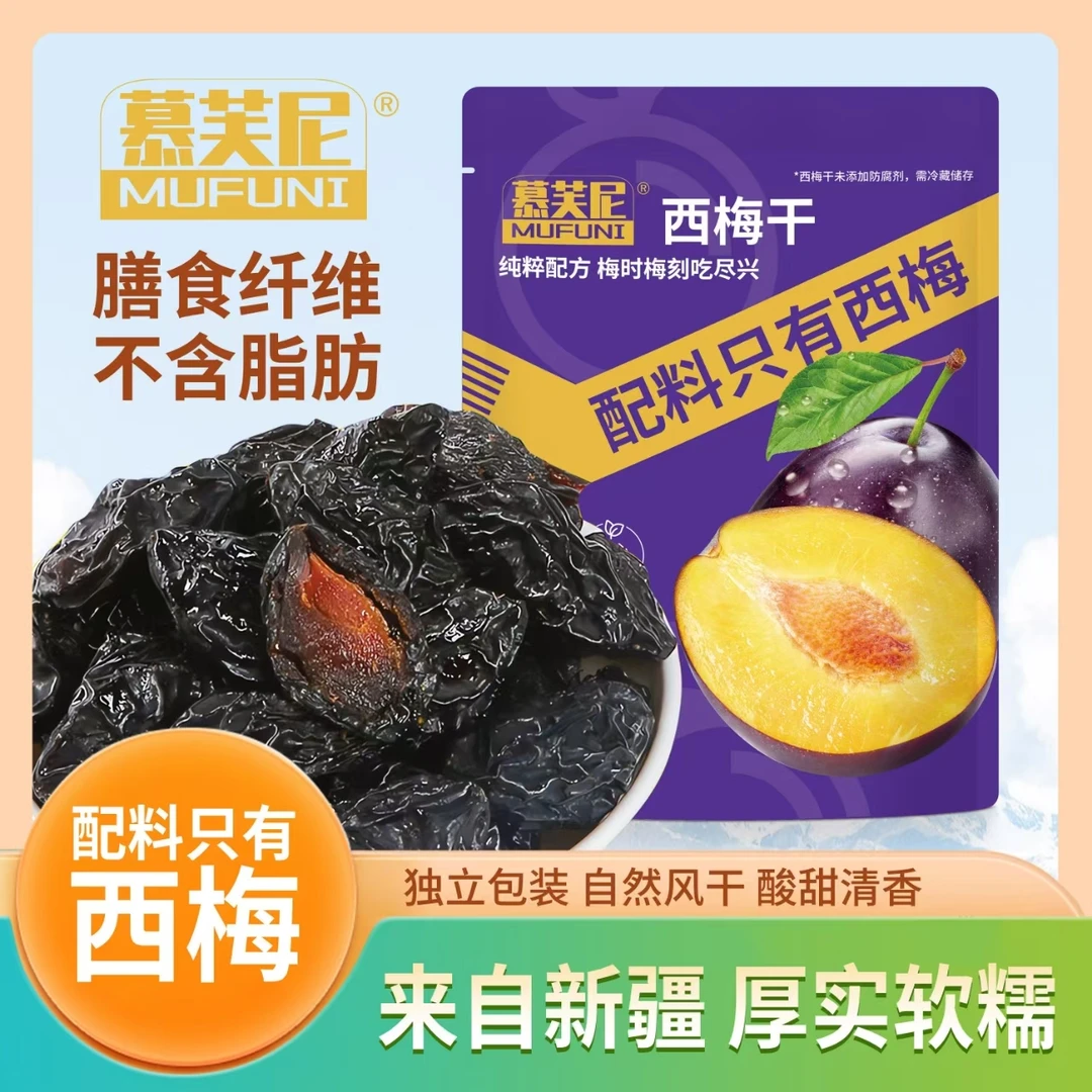 【懒猪猪专属】新疆喀什西梅干袋装大颗粒酸甜大梅子休闲零食非蜜饯