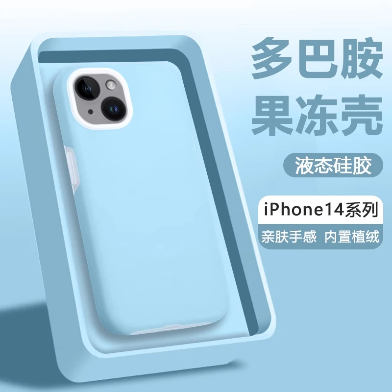 多巴胺果冻壳适用苹果14手机壳新款iPhone14plus液态硅胶Q弹套Pro