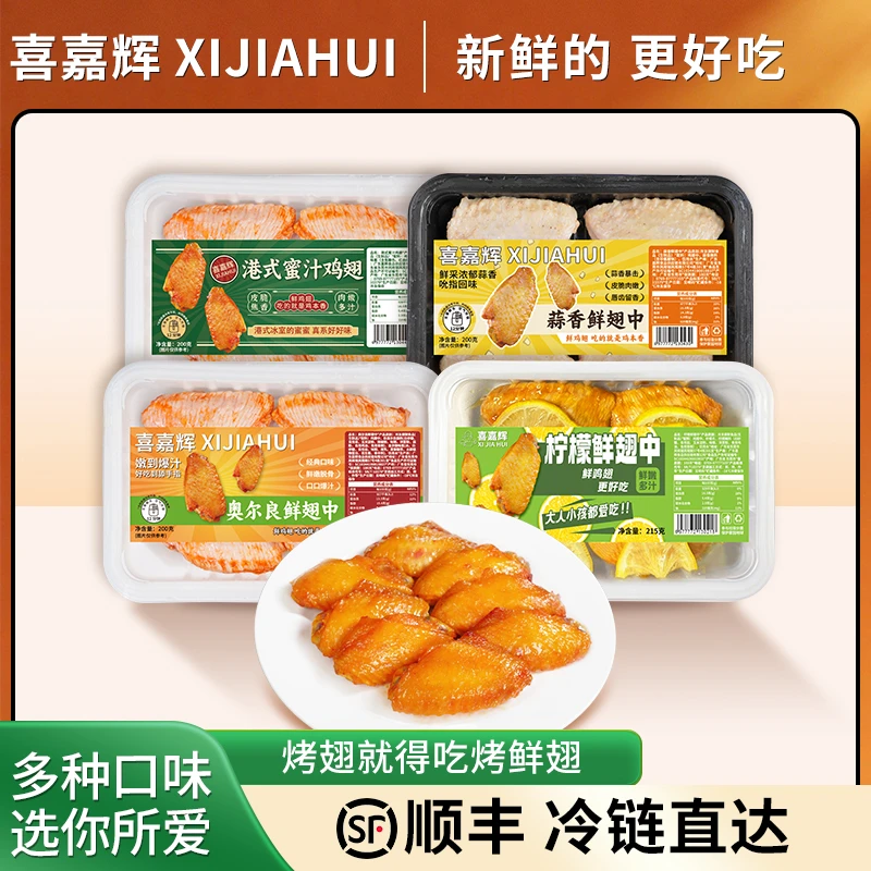 烤鲜翅肉质鲜嫩解馋美味多汁夜宵家庭聚集 包冰率不含冰