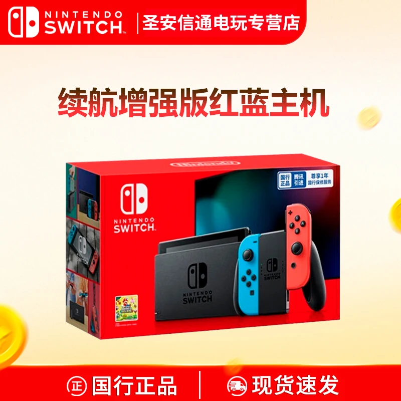 Nintendo Switch 任天堂国行 NS掌上游戏机 续航增强版 红蓝主机
