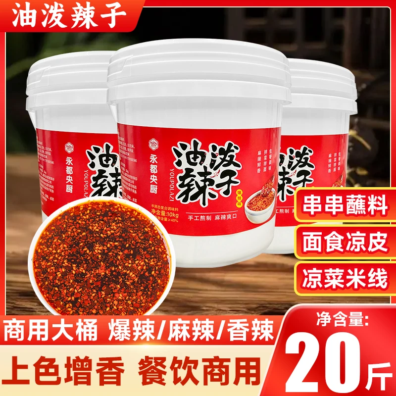 商用油泼辣子10斤20斤香辣红油微辣麻辣爆辣餐饮专用调味料