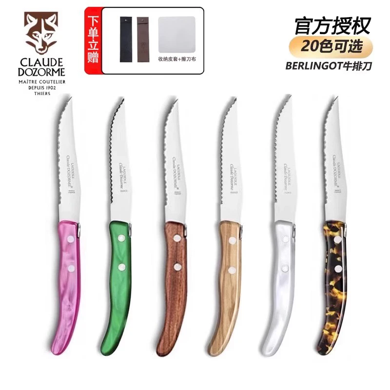 法国Claude dozorme狼头不锈钢锯齿牛排刀叉彩色树脂西餐餐具家用