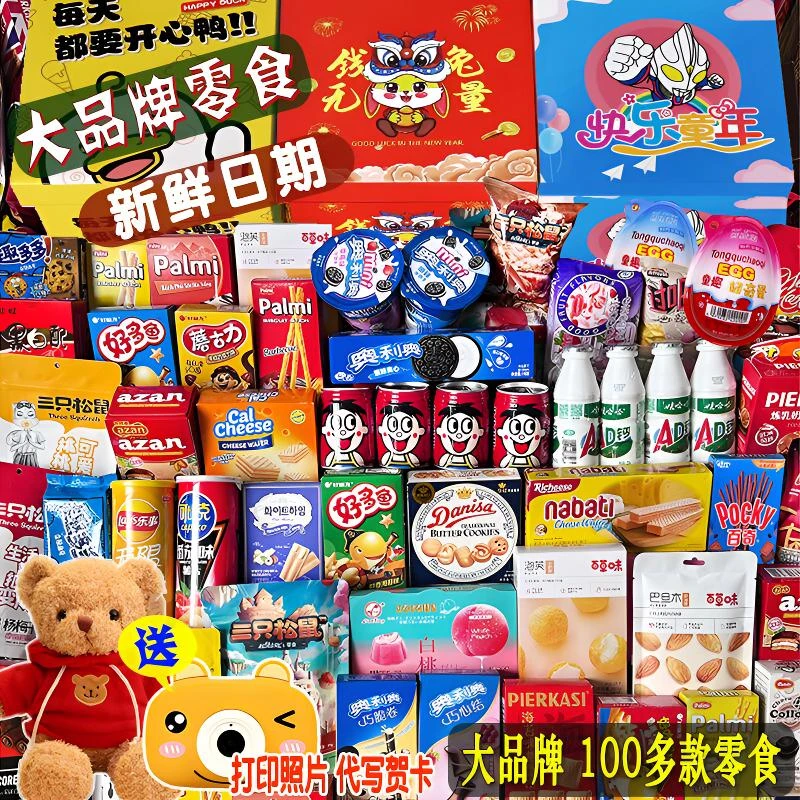 优选儿童节零食大礼包健康休闲美味食品送小孩一整箱超值生日礼物