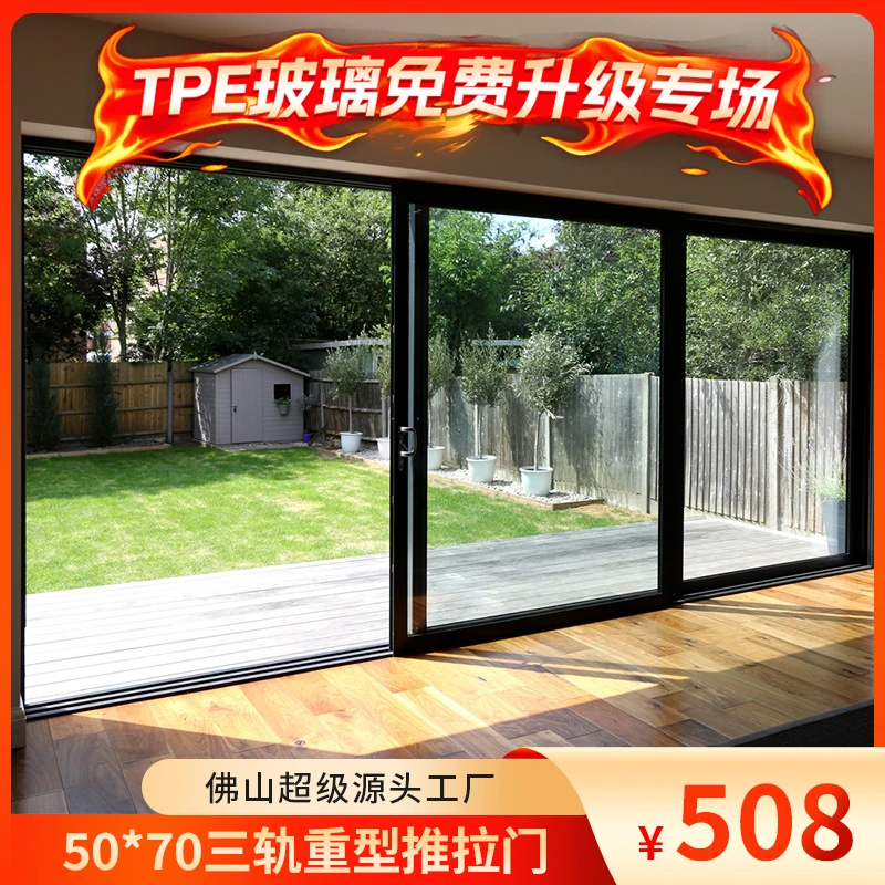 【大播专属】50*70三轨重型推拉门