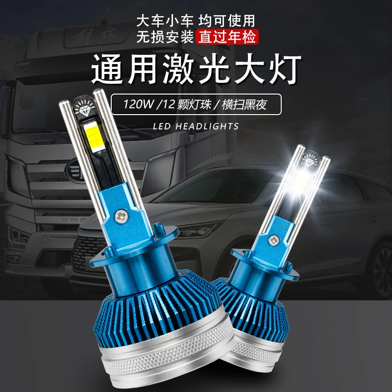 大车超亮货车近光激光LED大灯灯珠轿车强光LED汽车大灯灯泡120W