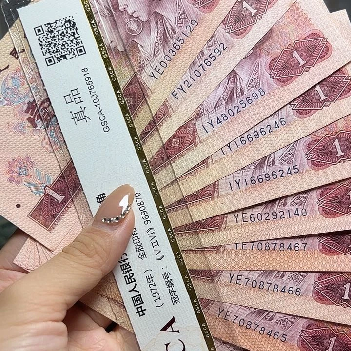 退市人民币10张如图