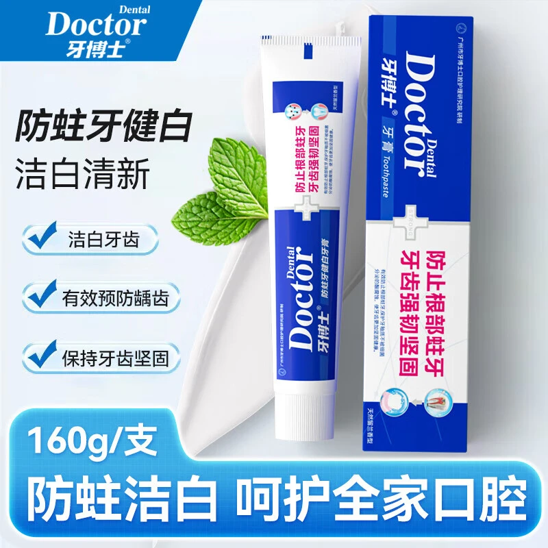 牙博士防蛀牙健白牙膏160g预防根部蛀牙减少牙菌斑保护牙釉质留兰