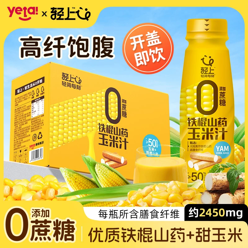 轻上铁棍山药玉米汁营养饱腹早餐谷物饮品饮料整箱宿舍囤货批发