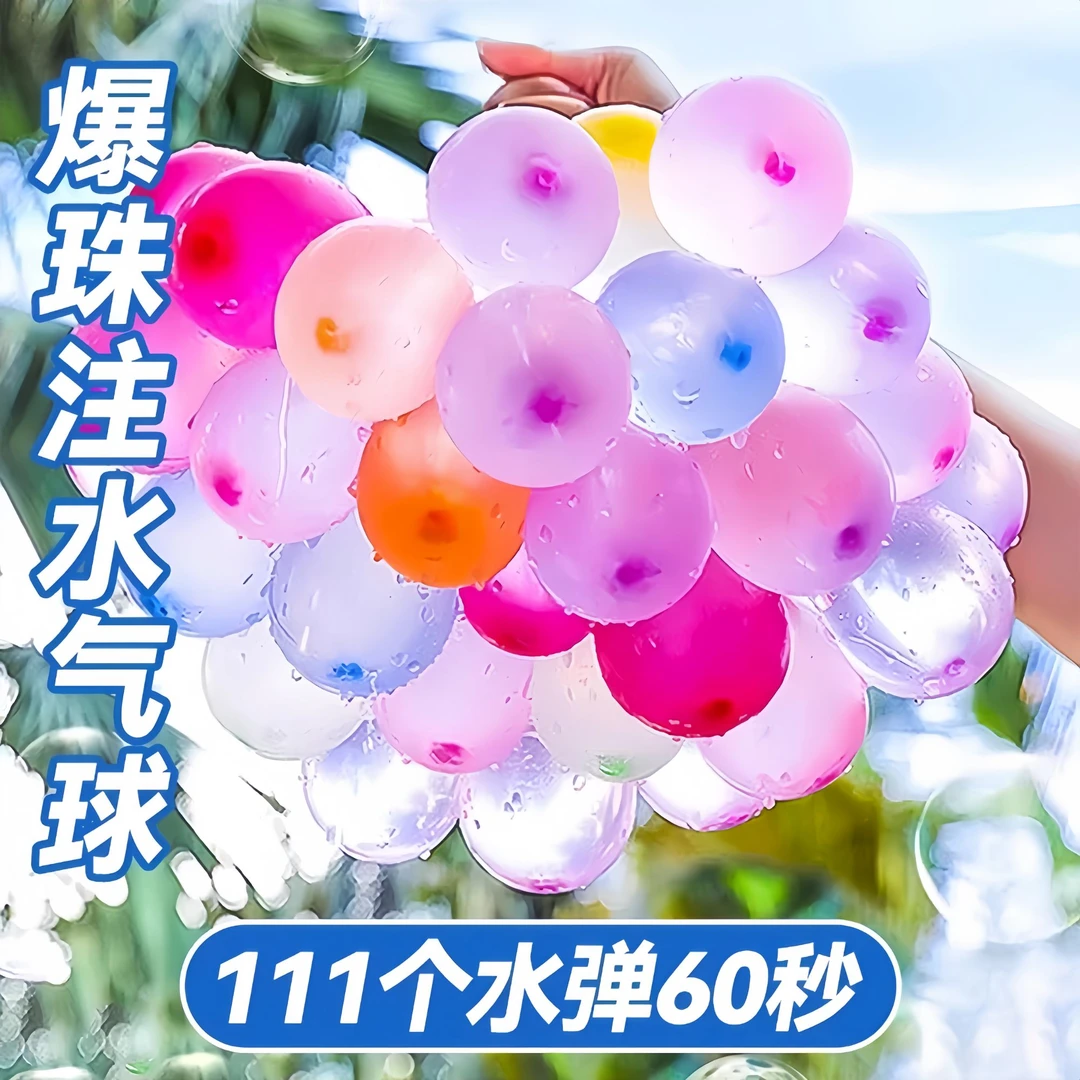 【注水气球】水气球儿童注水球水枪自动封口灌水户外打水仗水球气球