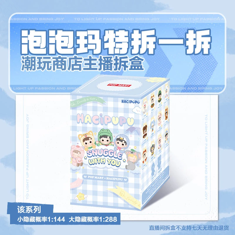 【潮玩商店拆盒】泡泡玛特HACIPUPU动物贴贴系列手办盲盒摆件可爱