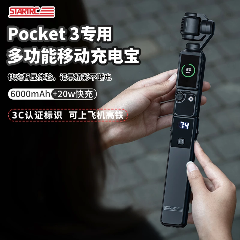 【新国标3C认证】适用于大疆Pocket3充电宝6000毫安移动电源柄手持