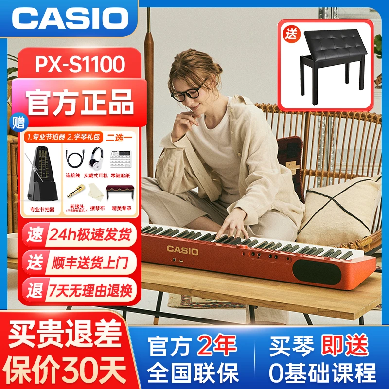 【卡西欧】PXS1100便携多功能触屏88键重锤弹奏时尚数码钢琴