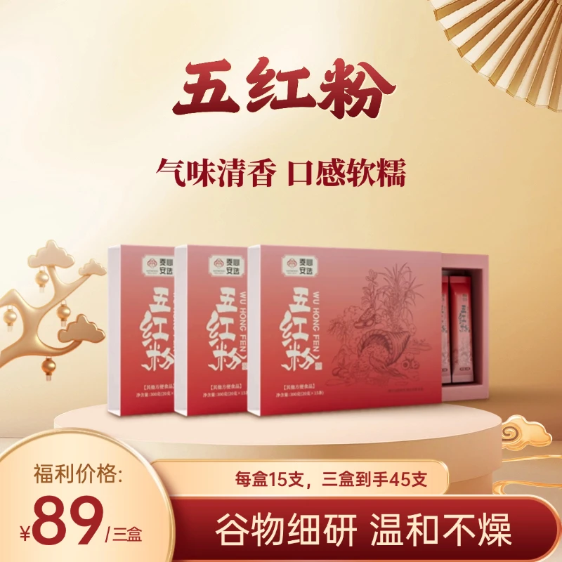 乘心安选五红粉三盒装