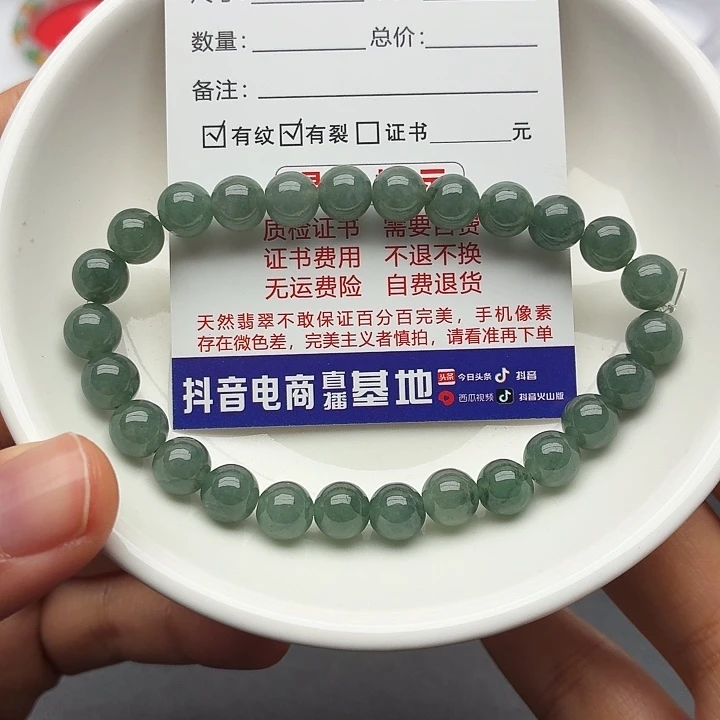翡翠未镶嵌手链卡7.2（货尾）