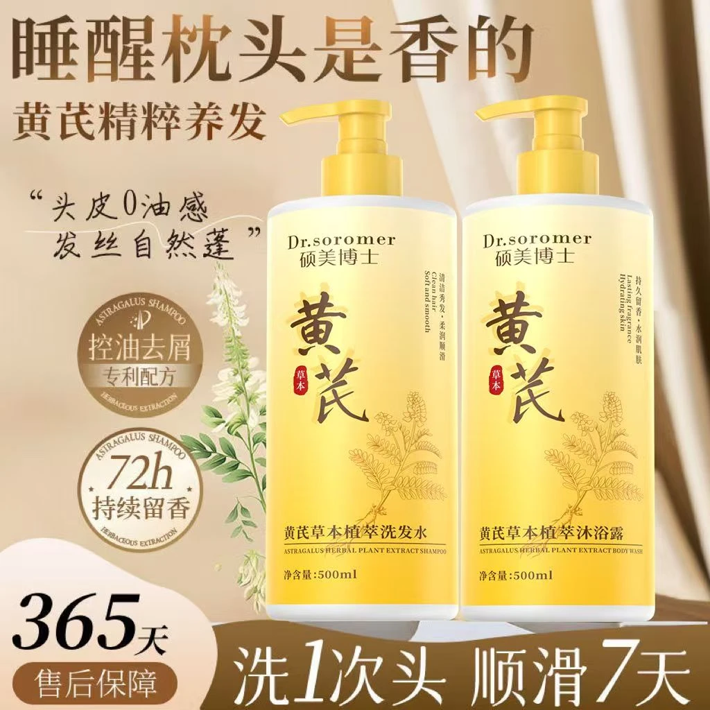 【国货精选】Dr.soromer硕美博士黄芪草本植萃沐浴露500ml