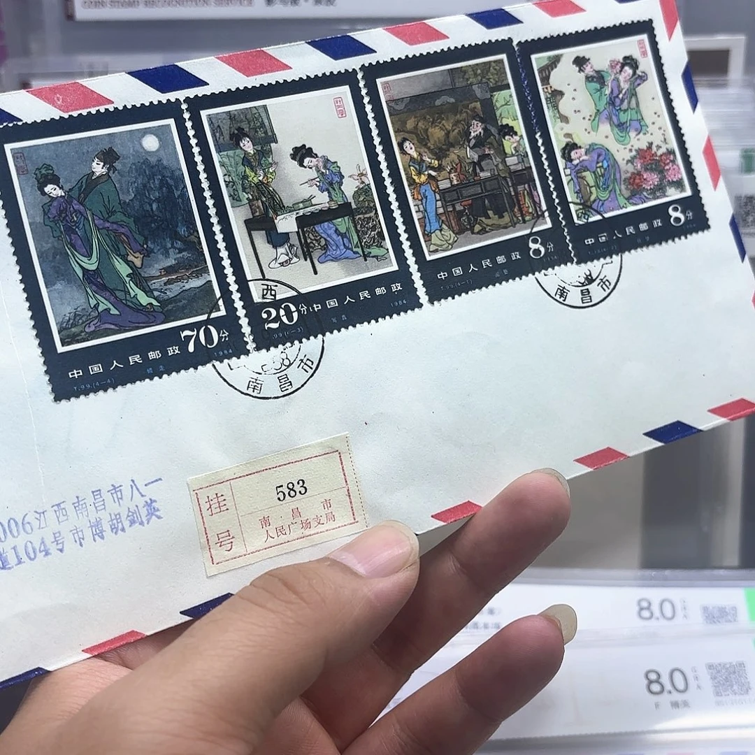 T99套票实寄封一个