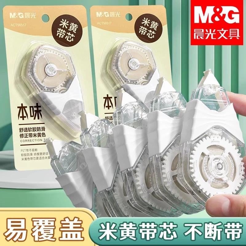 晨光米黄色修正带大容量小学生专用涂改带改正带休正带透明带简约