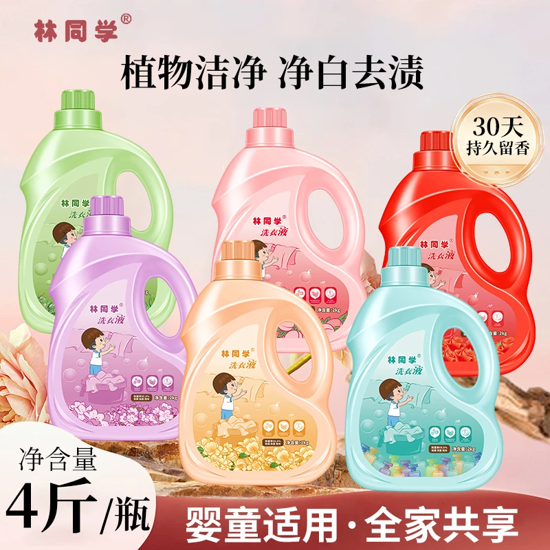 洗衣液除菌除螨花香留香持久家用深层去污无荧光剂