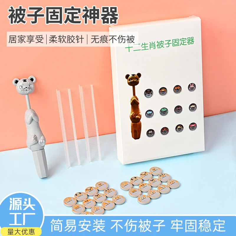 十二生肖被子固定器无针隐形被套防跑无痕软硅胶家用被子固定神器