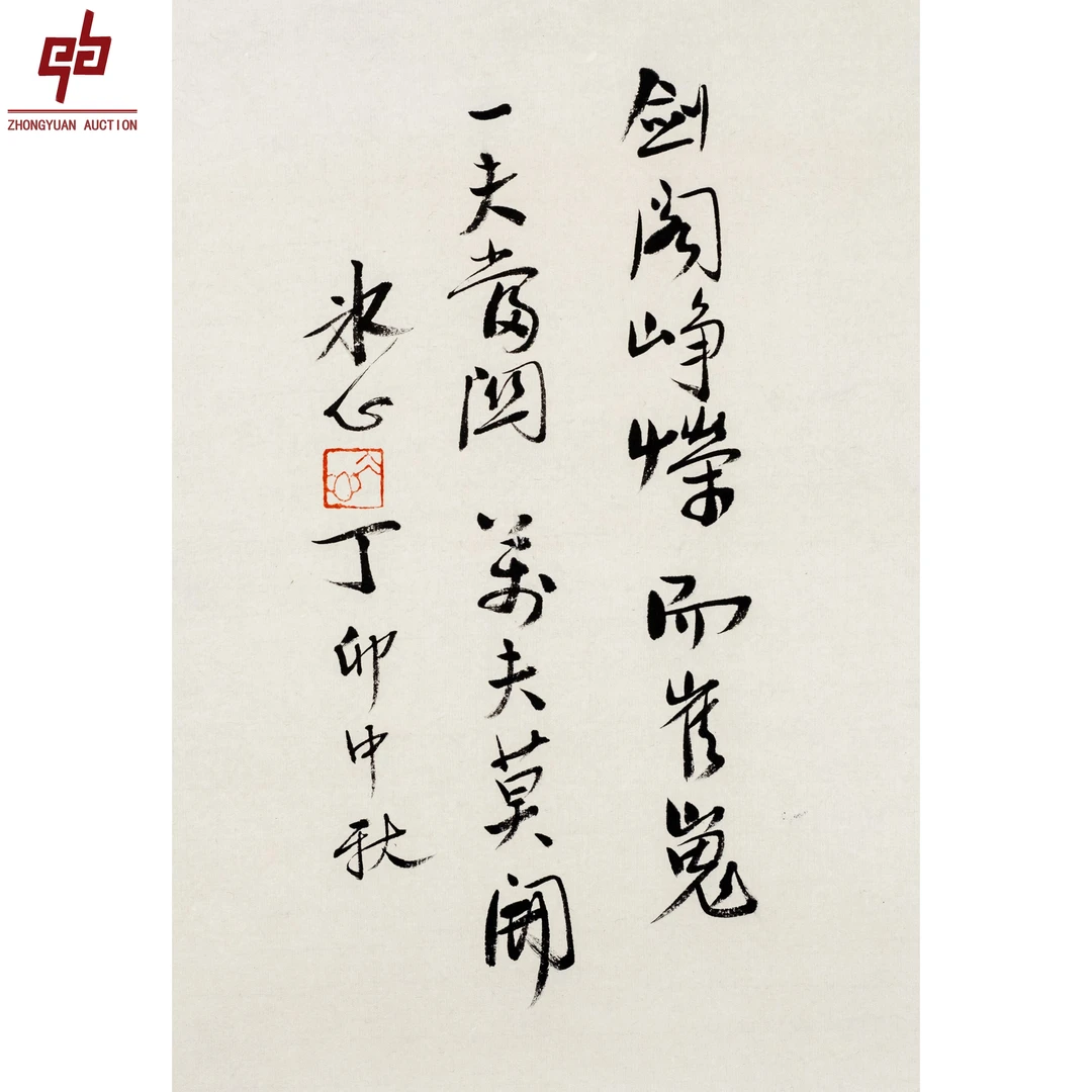 "lot7569 冰心 书法 纸本托底 32cm*46cm约1.3平尺"