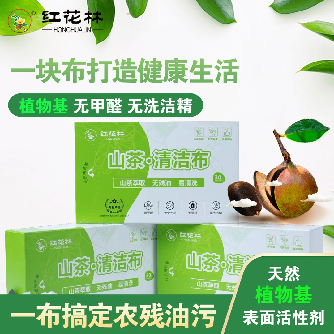红花林山茶清洁布抹布去油去农残茶皂素厨房冰箱除异味无甲醛吸油