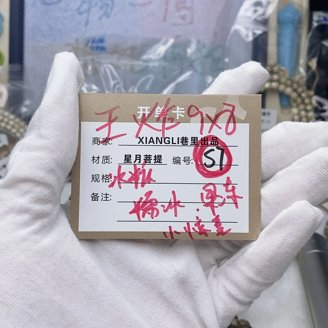 吊坠星月菩提11112222S7