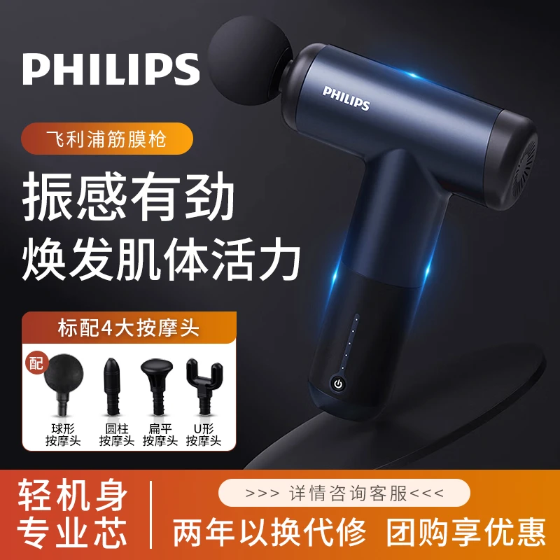 飞利浦筋膜枪迷你mini肌肉按摩器专业肌膜枪放松颈膜枪父亲节礼物