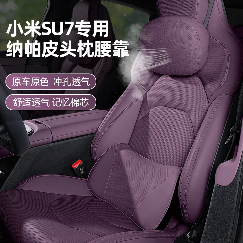鸣车小米SU7主驾头枕汽车内饰用品颈枕腰靠套装 车用座椅靠背腰托