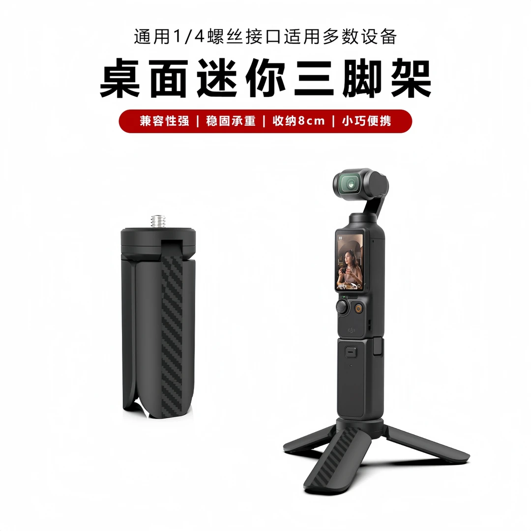 适用大疆Pocket3相机三脚架Osmo360/Action4/5Pro桌面迷你三角架