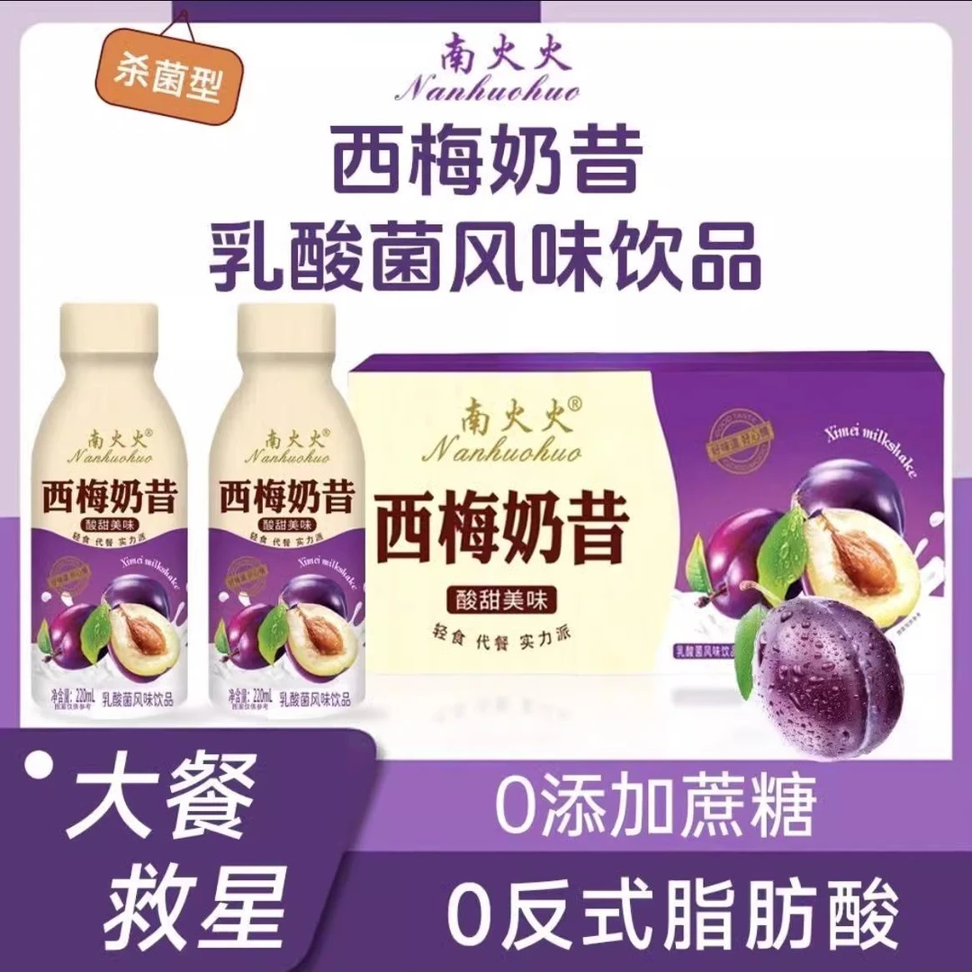 南火火西梅奶昔0蔗糖西梅风味乳酸菌风味饮品220ml*10瓶