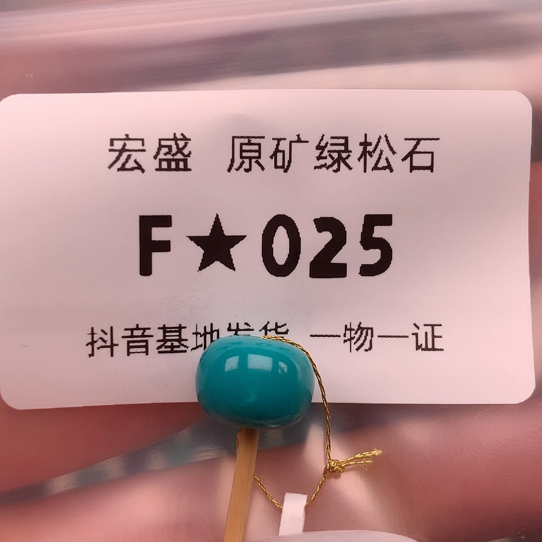 绿松石未镶嵌珠宝奇石10.8✖️8.2