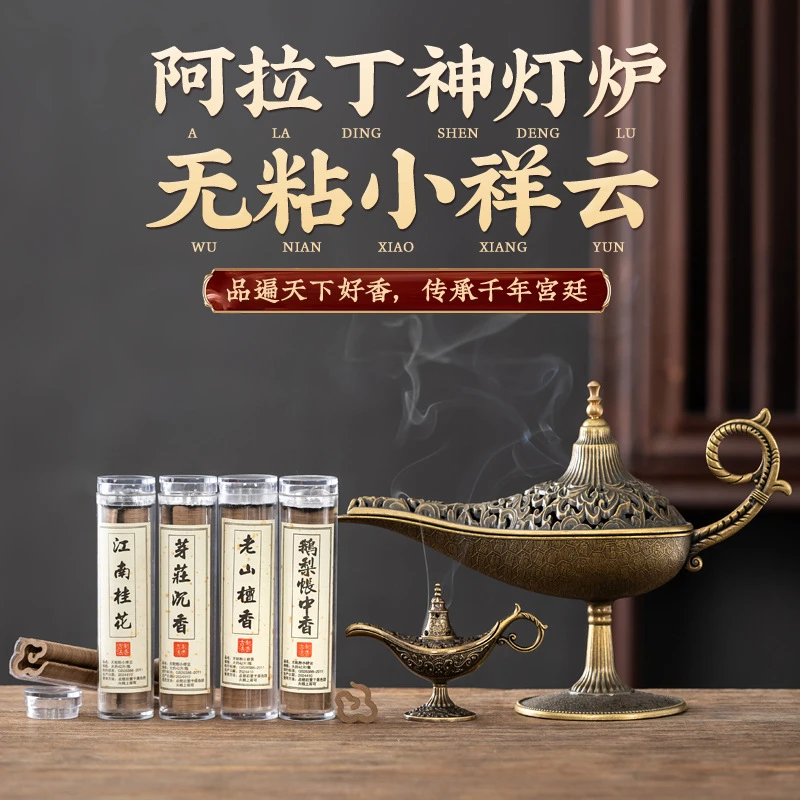 阿拉丁神灯香炉合金盘香炉祥云无粘粉沉香檀香鹅梨帐中香茶道摆件