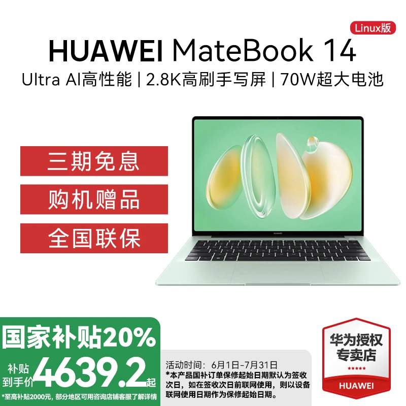 【国补专享】华为MateBook 14笔记本电脑Linux版触屏设计办公学生