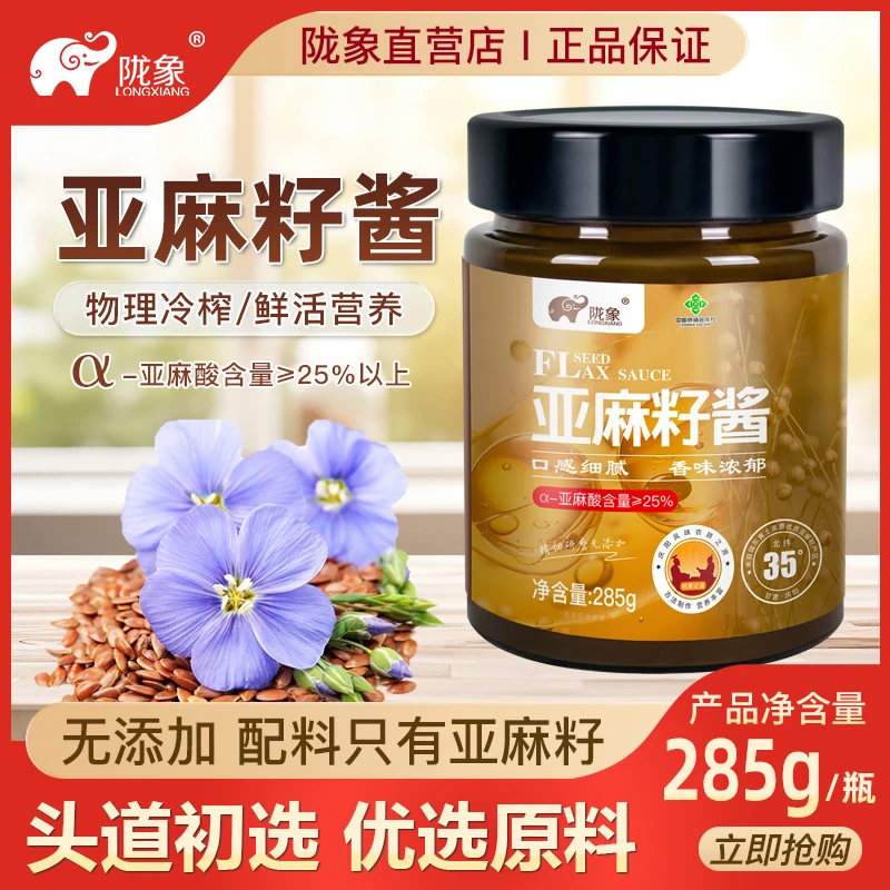 陇象亚麻籽酱补充亚麻酸搭配吐司面包食用拌沙拉拌面火锅蘸料