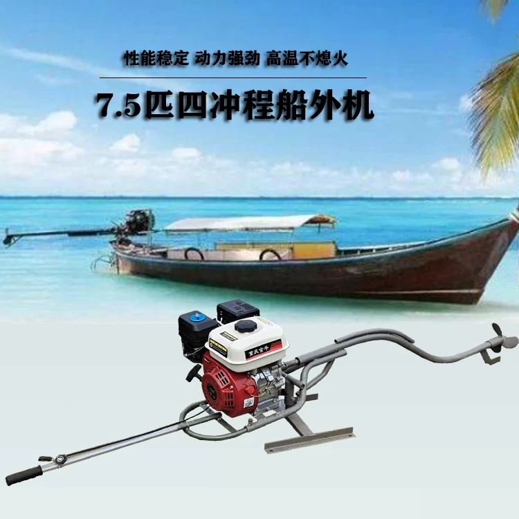 大马力汽油船外推进器7.5匹卧式船用马达螺旋桨挂桨推进器船用