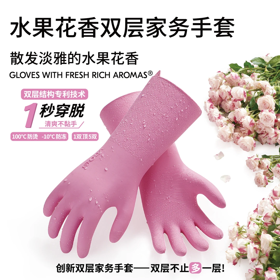 VGO水果花香双层家务手套 耐酸碱防过敏洗碗秒穿脱耐高温加厚护手